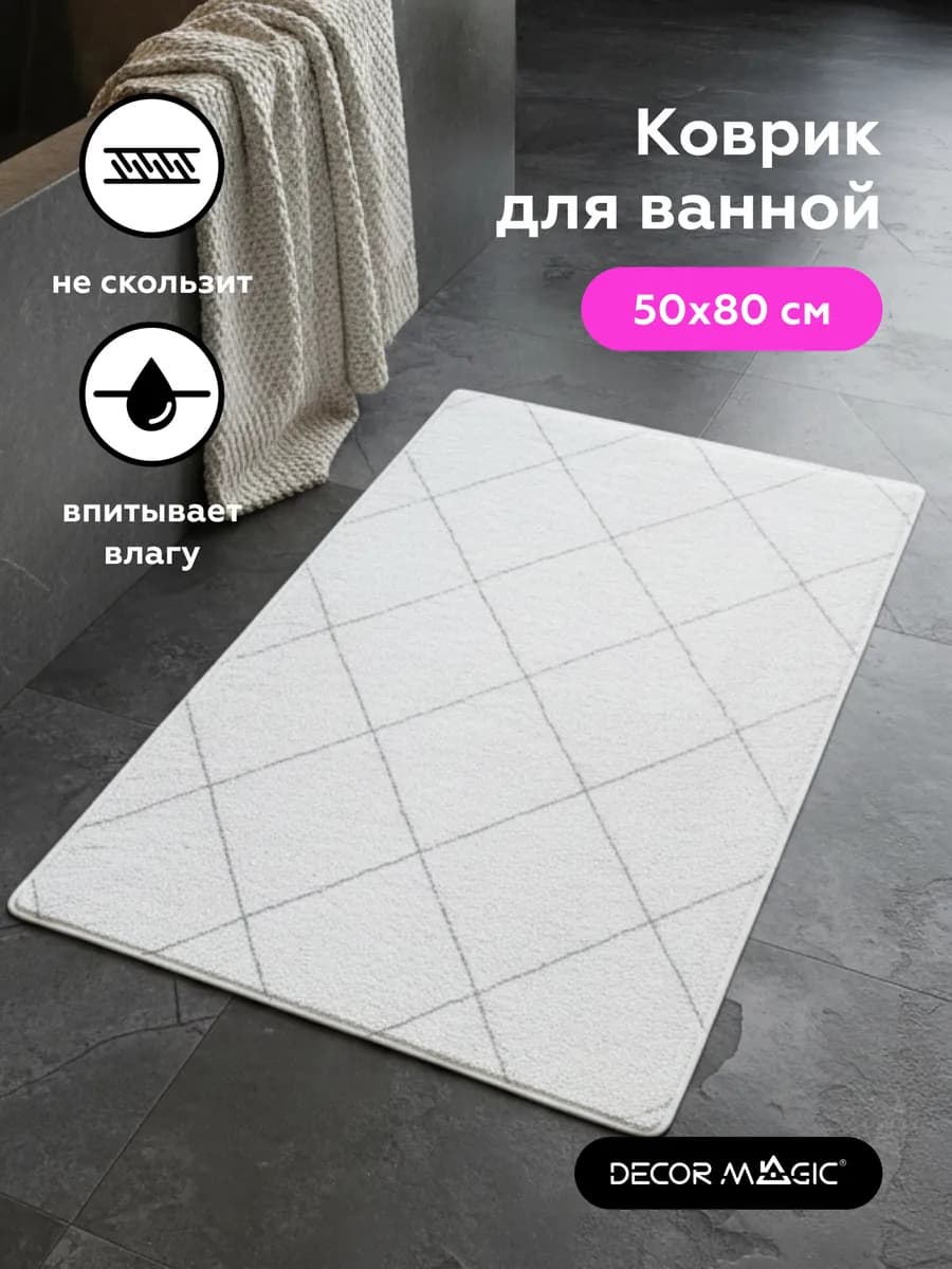 Коврик для ванной быстросохнущий пушистый ARCTIC 50x80 см