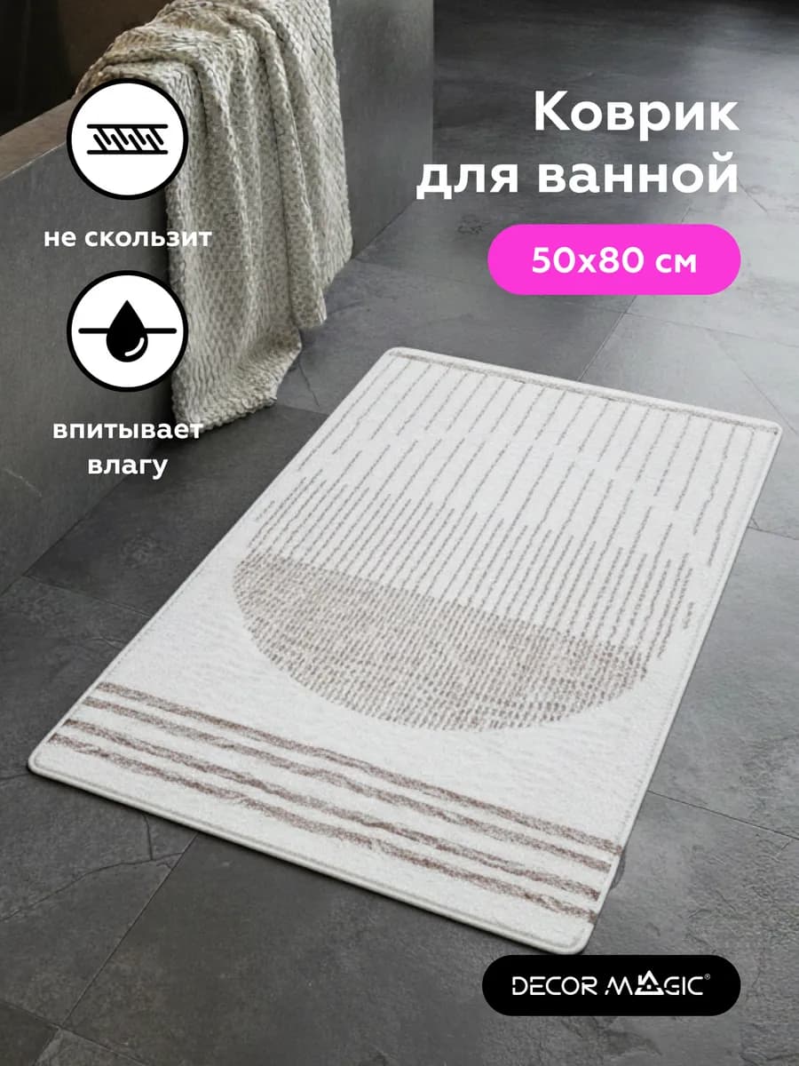 Коврик для ванной быстросохнущий пушистый QATAR 50x80 см