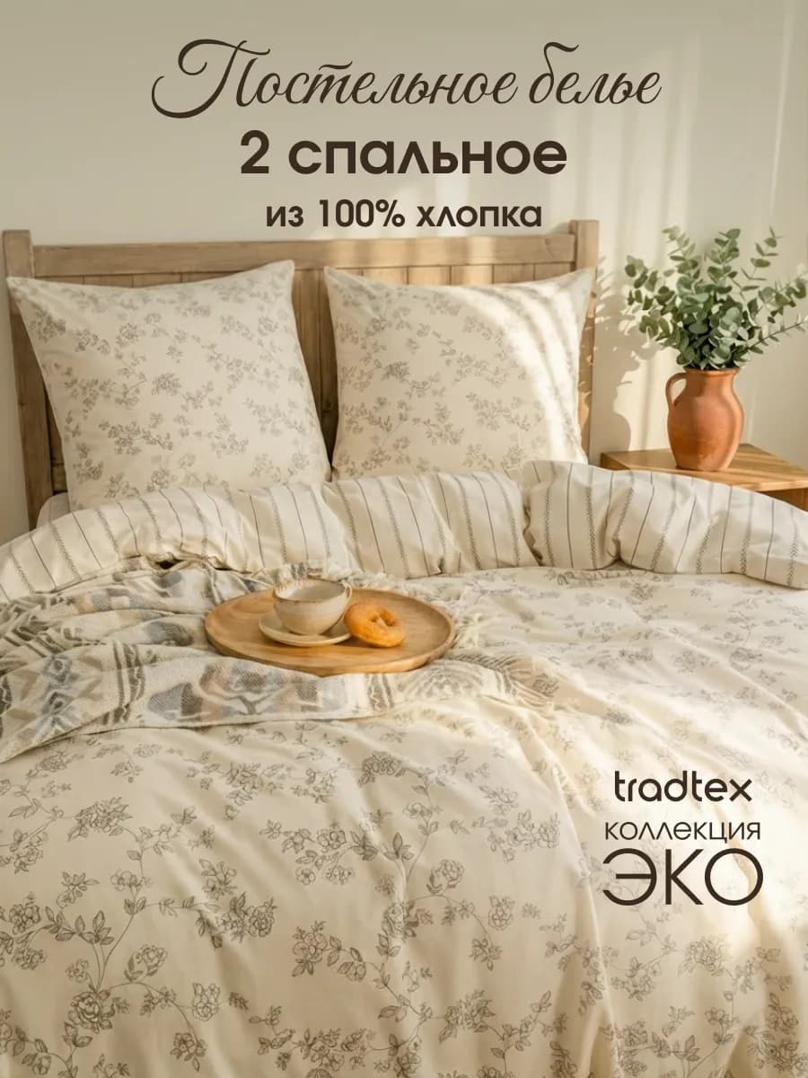 Постельное белье 2 спальное хлопок поплин