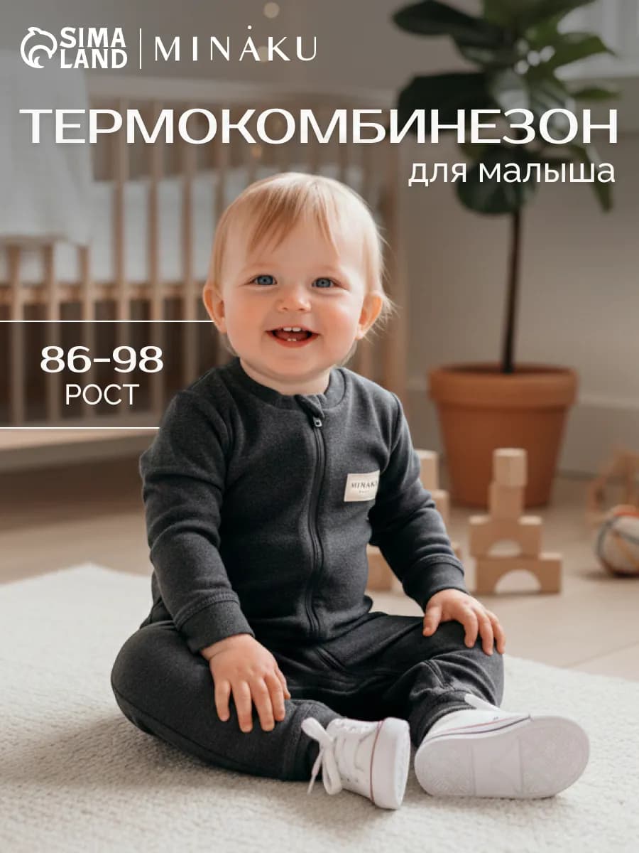 Термобелье термокомбинезон детский