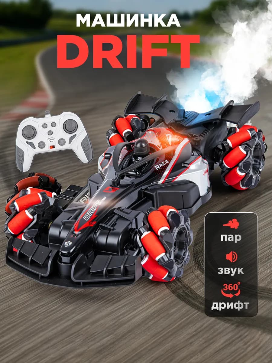 Машинка на пульте управления для дрифта