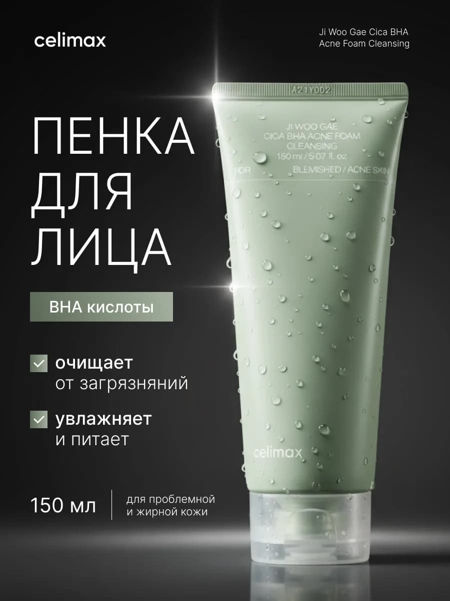 Очищающая пенка для умывания лица Селимакс, 150 мл