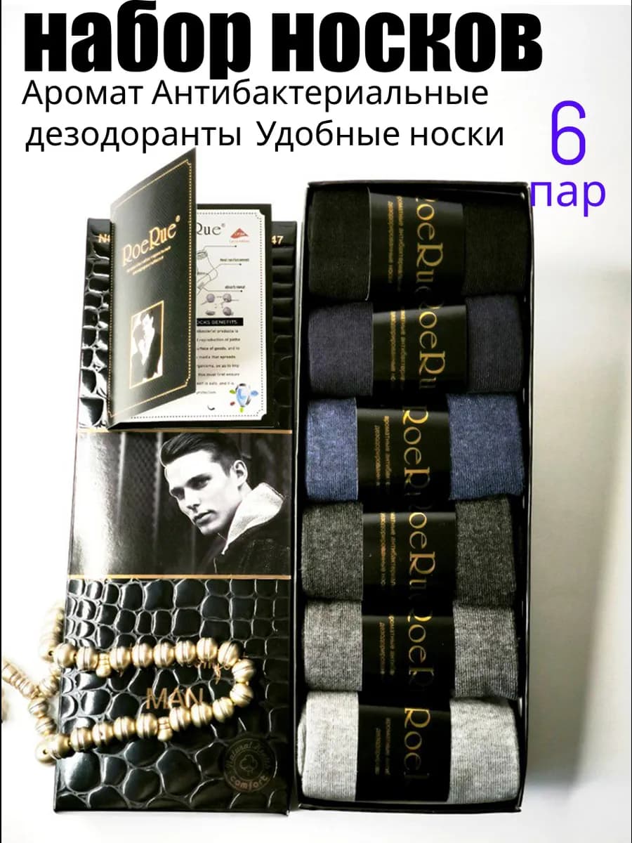 носки подарочные муж