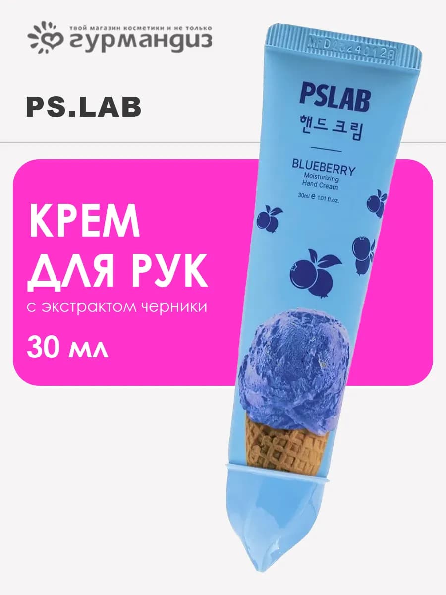 Крем для рук регенерирующий с экстрактом черники, 30 мл