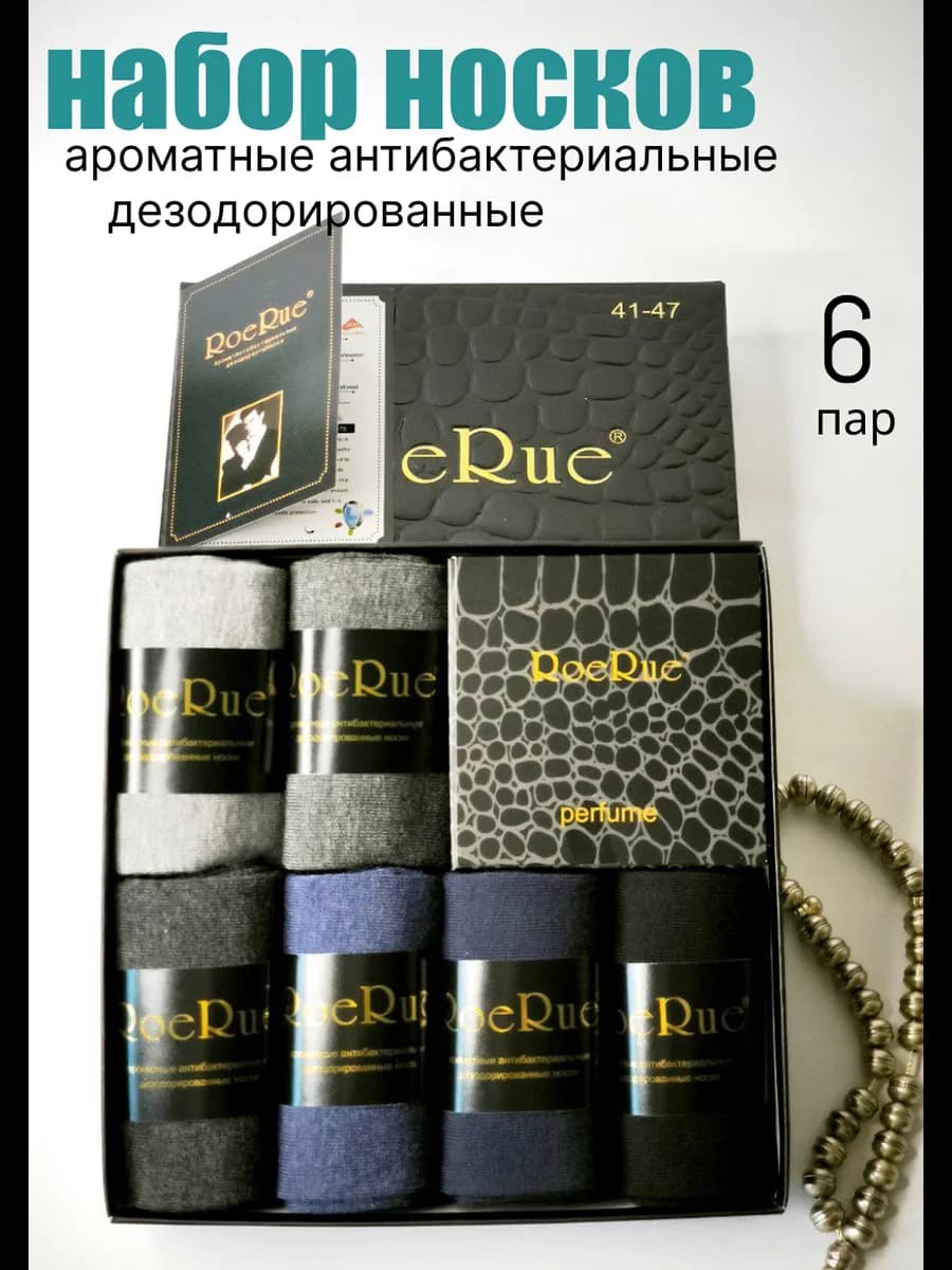 носки подарочные муж