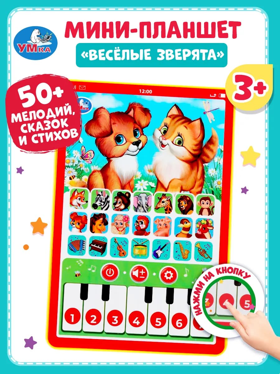 Обучающий детский игровой планшет Весёлые зверята