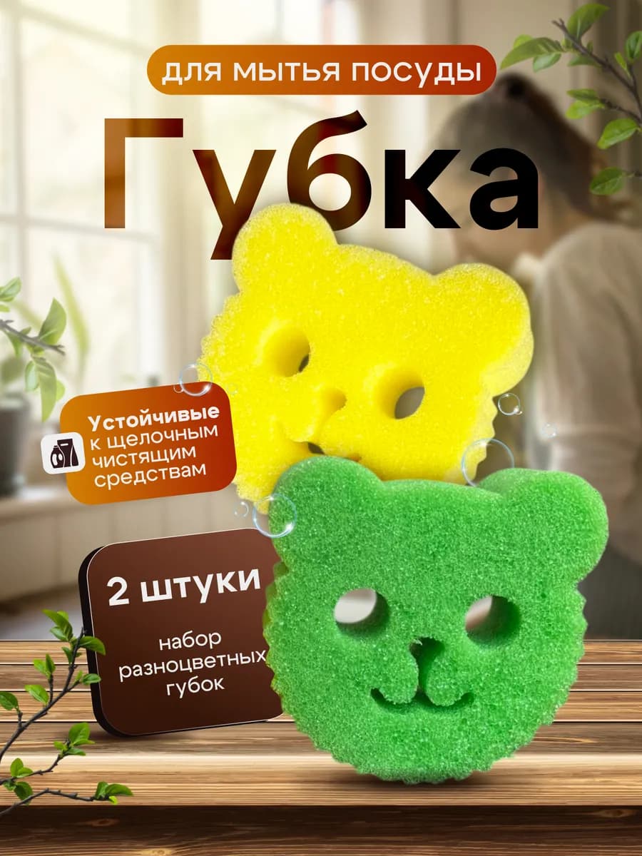 Губка для посуды