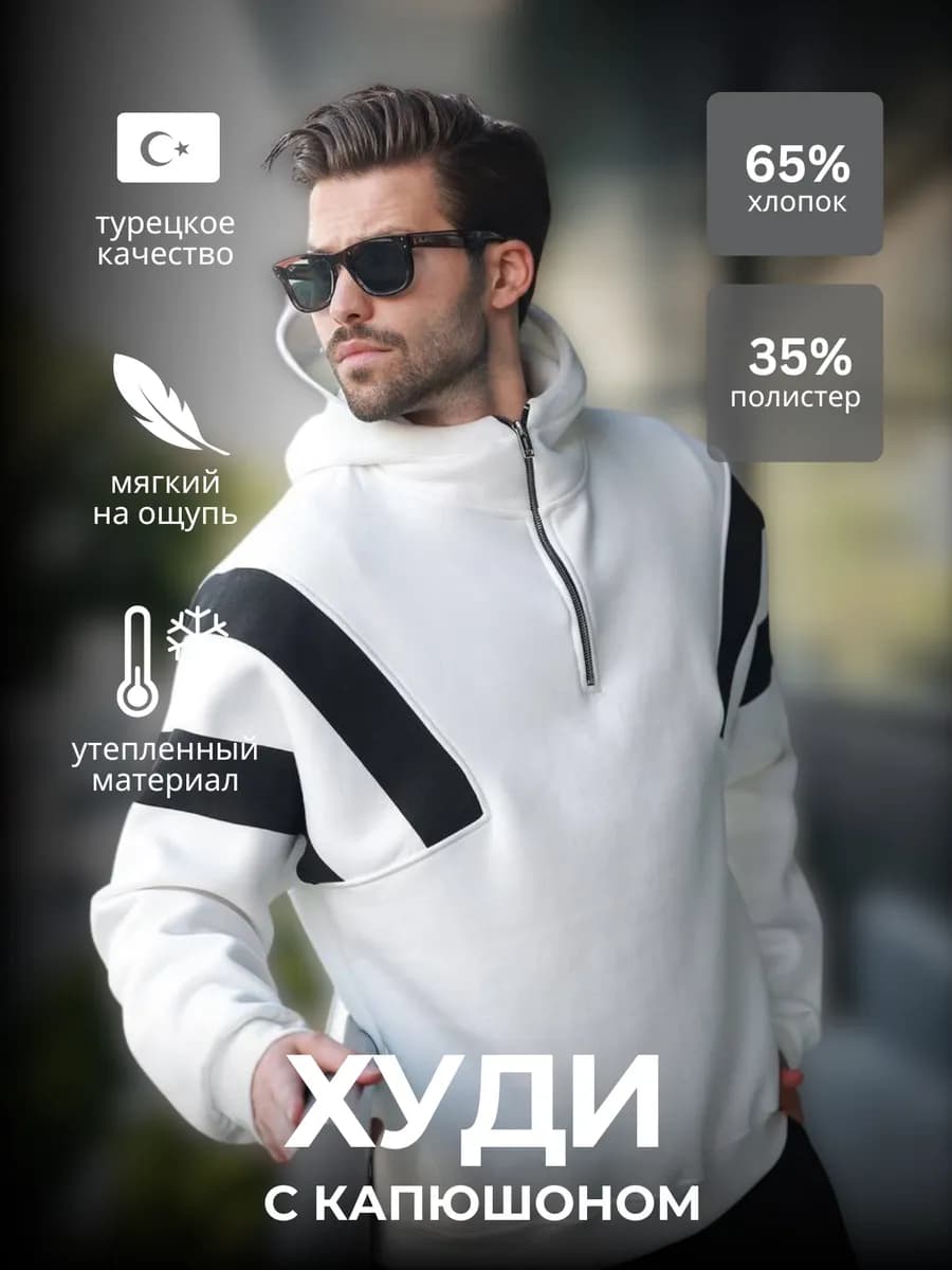 Худи с капюшоном утепленное