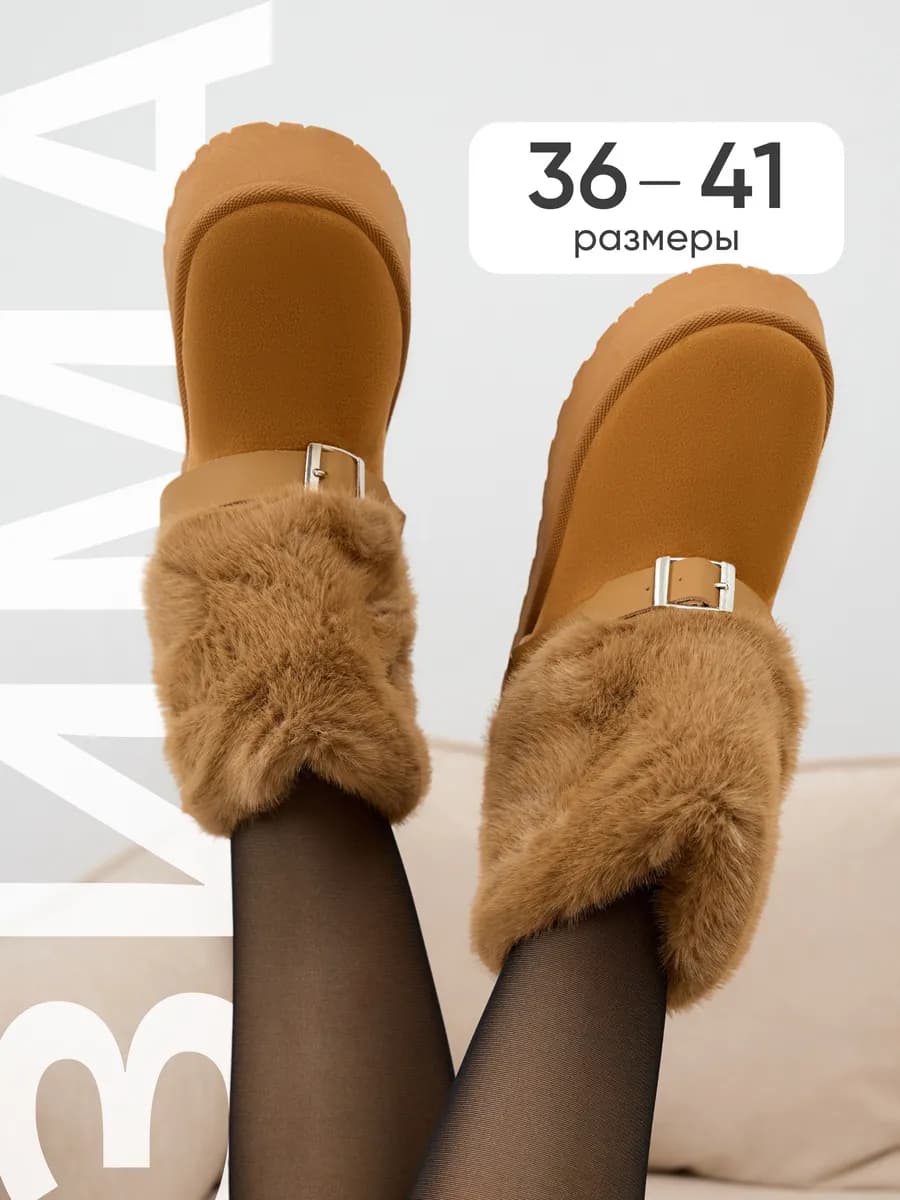 Угги зимние пушистые - фото 1