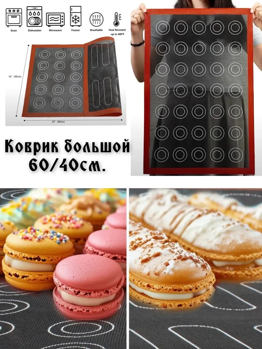 Коврик перфорированный для выпечки 60см на 40см