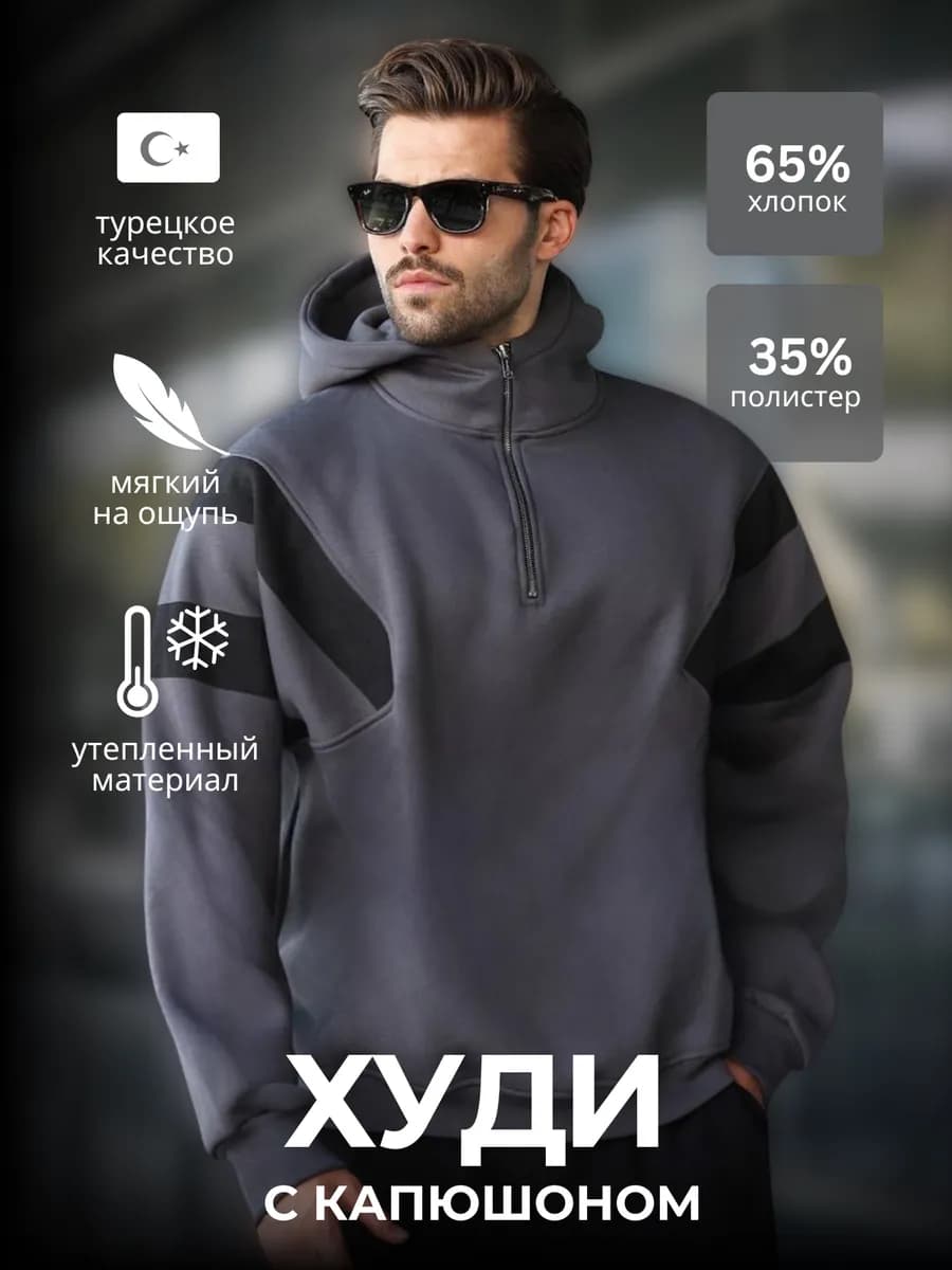Худи с капюшоном утепленное