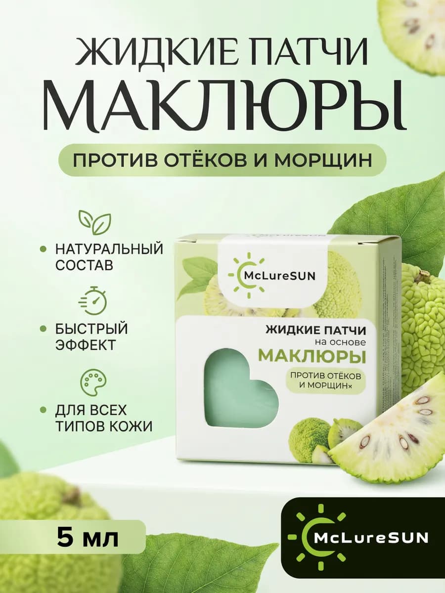 Жидкий патч для глаз маклюра отек морщина синяк