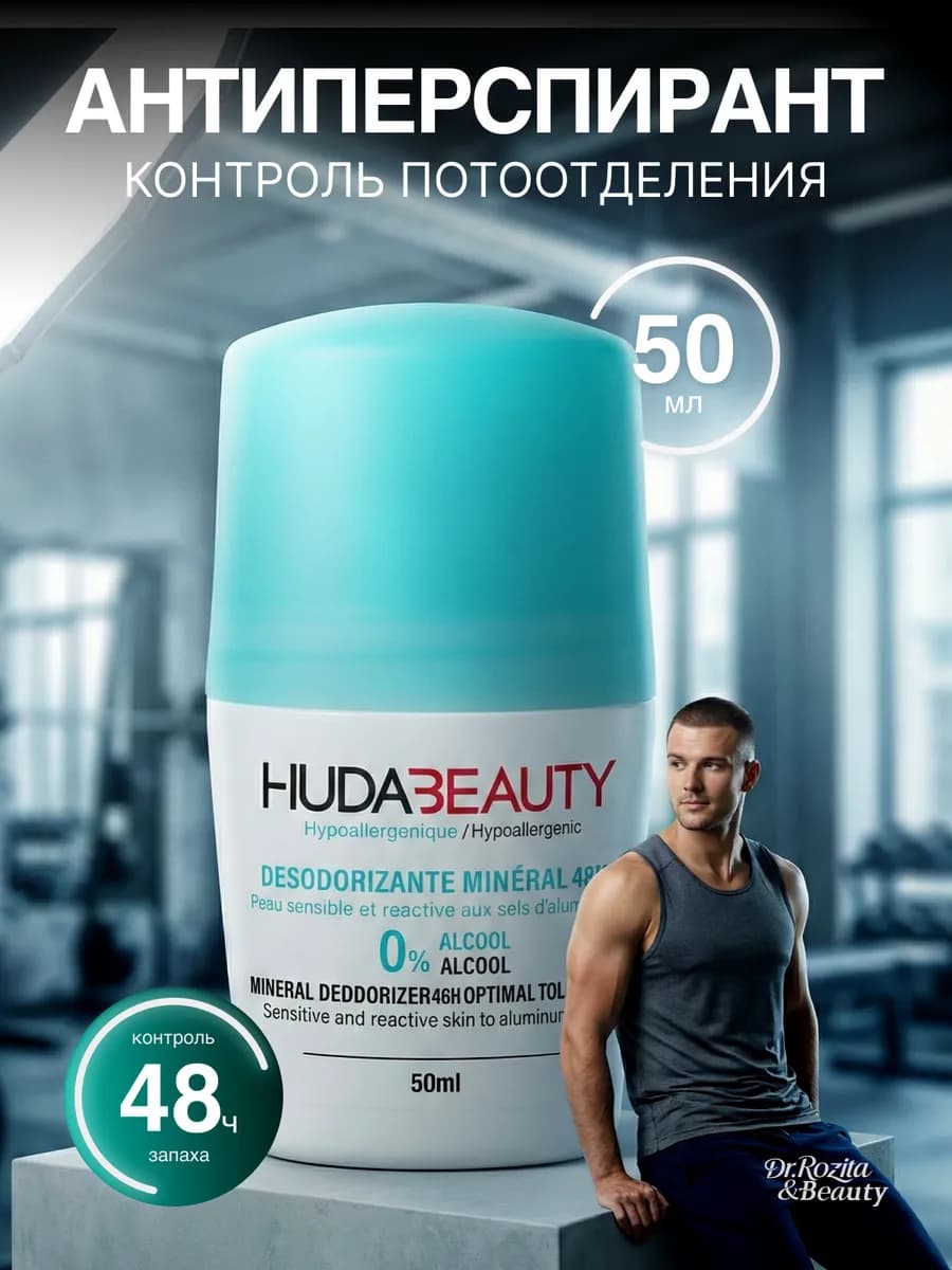 Дезодорант шариковый спорт-актив