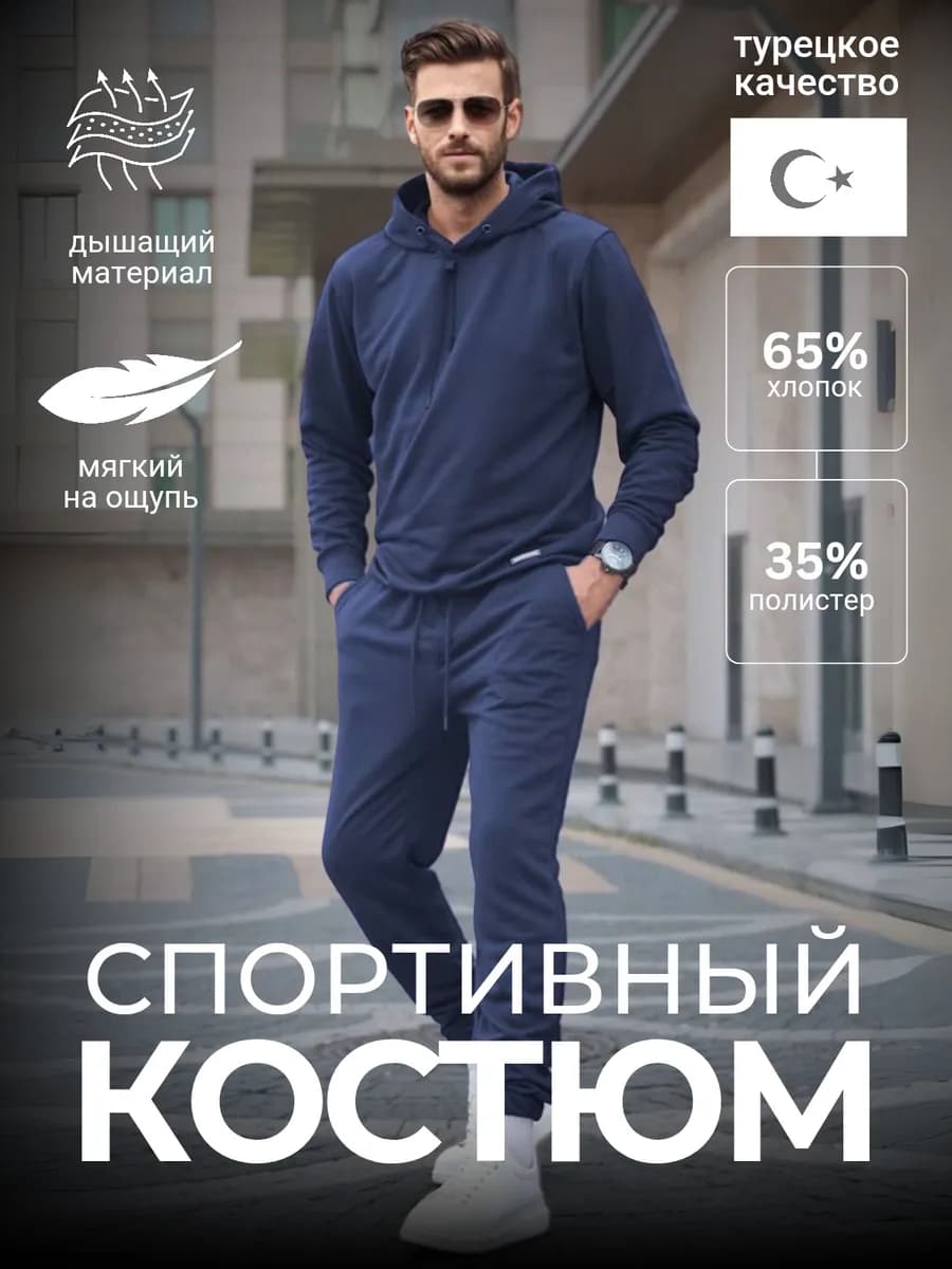 Костюм спортивный с капюшоном