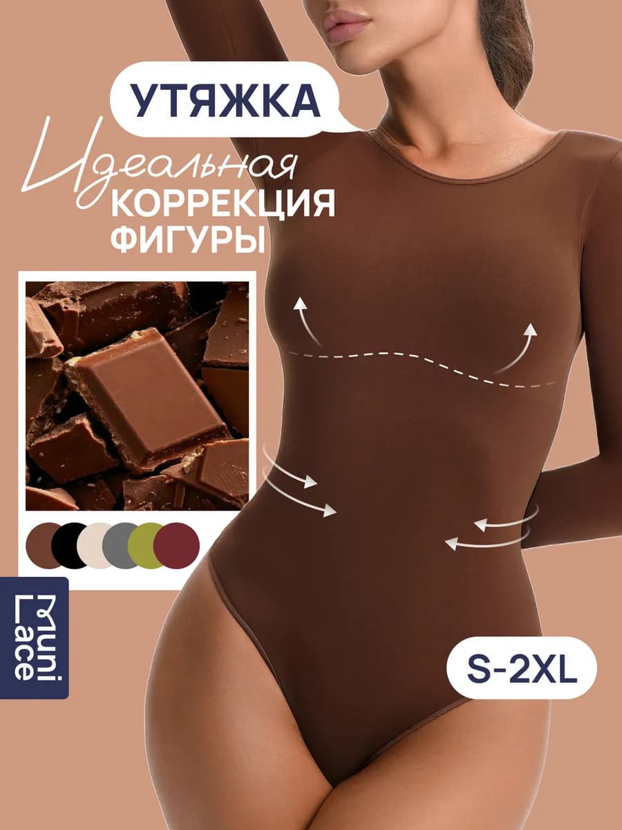 Утягивающее корректирующее боди лонгслив с длинным рукавом