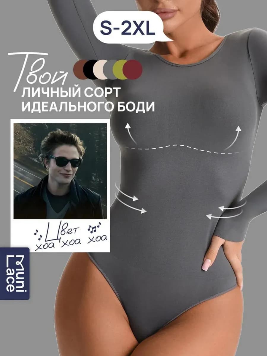 Утягивающее корректирующее боди лонгслив с длинным рукавом