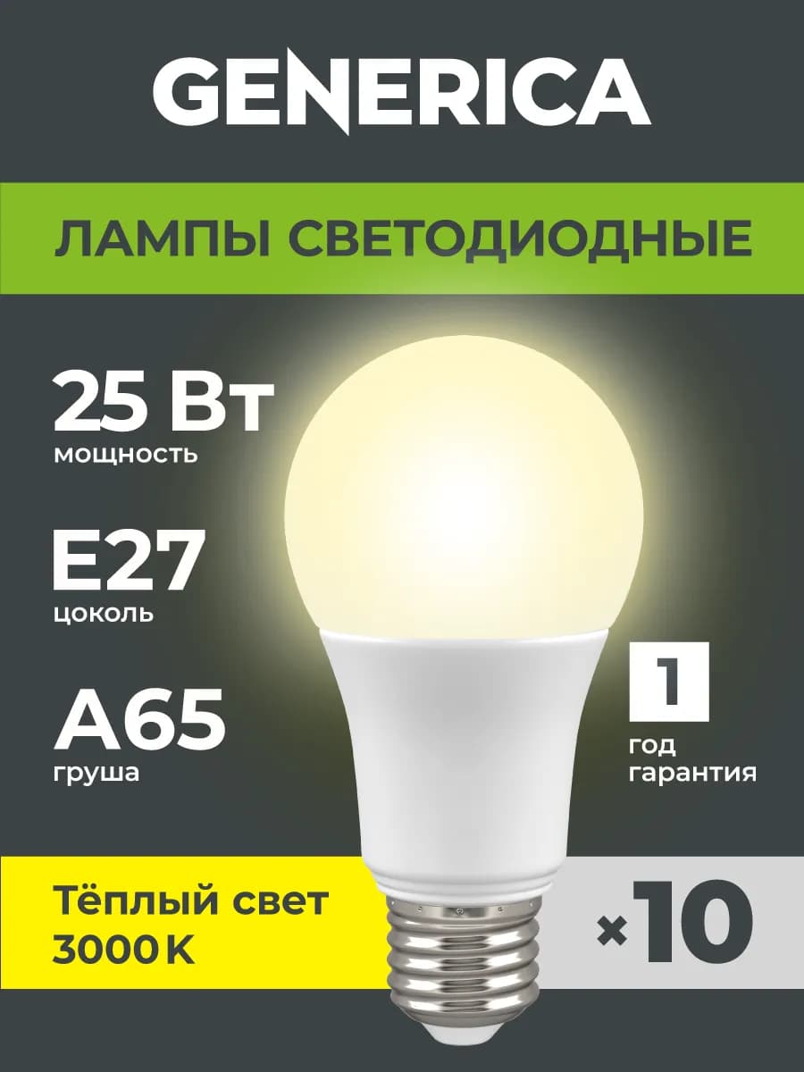 Светодиодные лампочки A60 Груша Е27 25Вт теплый свет 10шт - фото 1