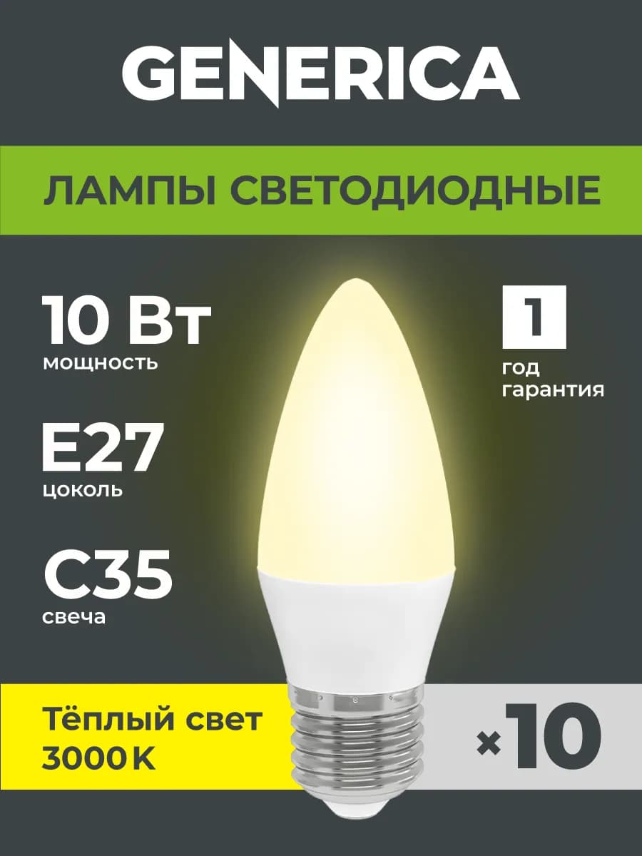 Светодиодные лампочки Свеча Е27 10Вт теплый свет 10шт