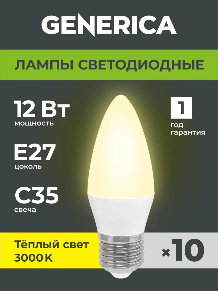 Светодиодные лампочки Свеча Е27 12Вт теплый свет 10шт