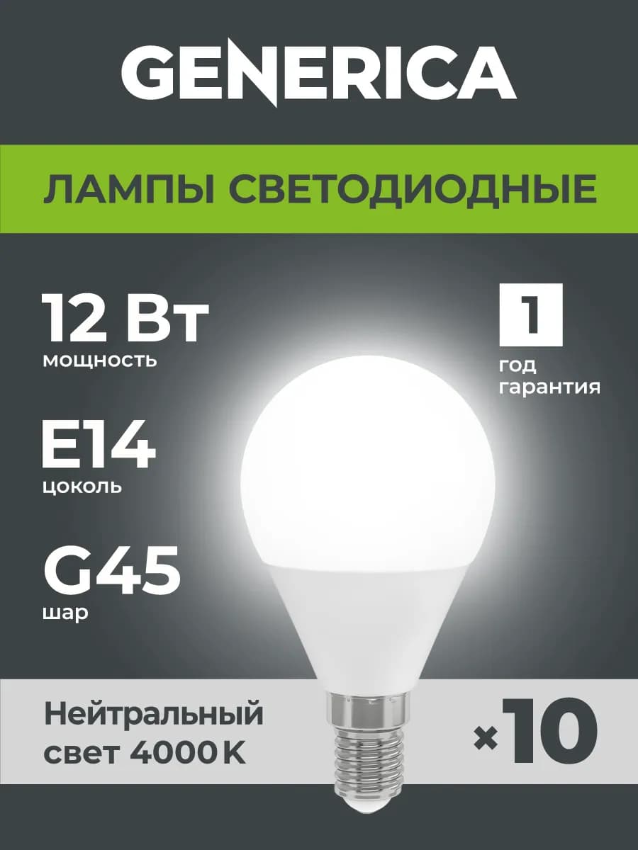 Светодиодные лампочки Шар Е14 12Вт нейтральный свет 10шт