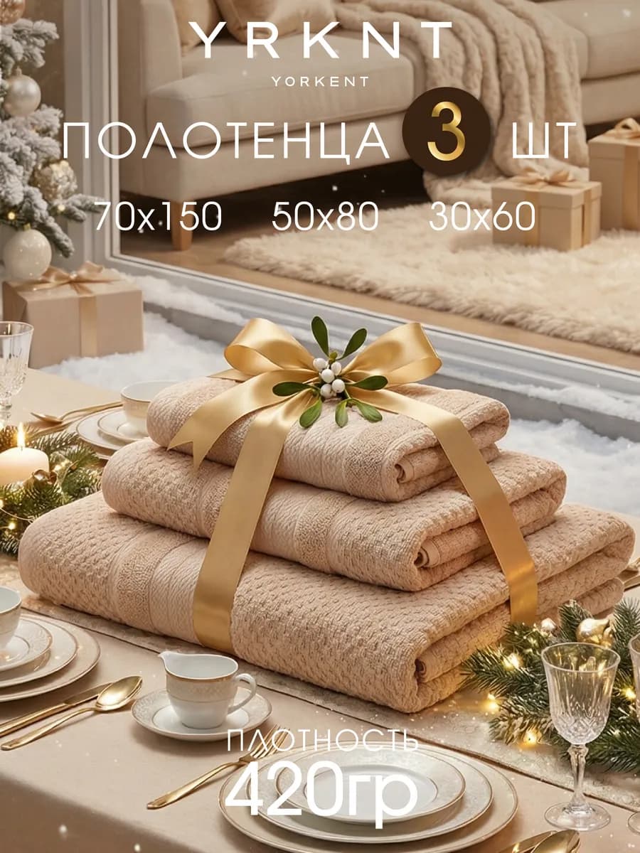 Набор банных махровых полотенец для ванной 3 шт