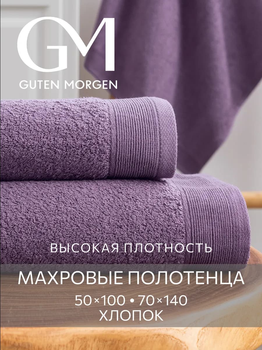 Набор полотенец для ванной 70х140 и 50х100
