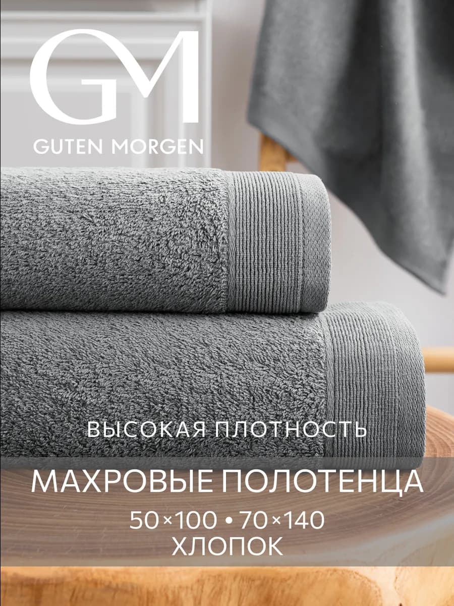 Набор полотенец для ванной 70х140 и 50х100