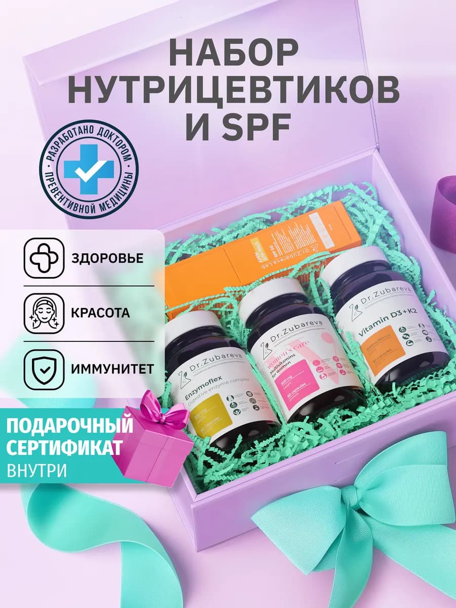 Витамины для женщин Д3 для кожи и СПФ 50 набор подарочный