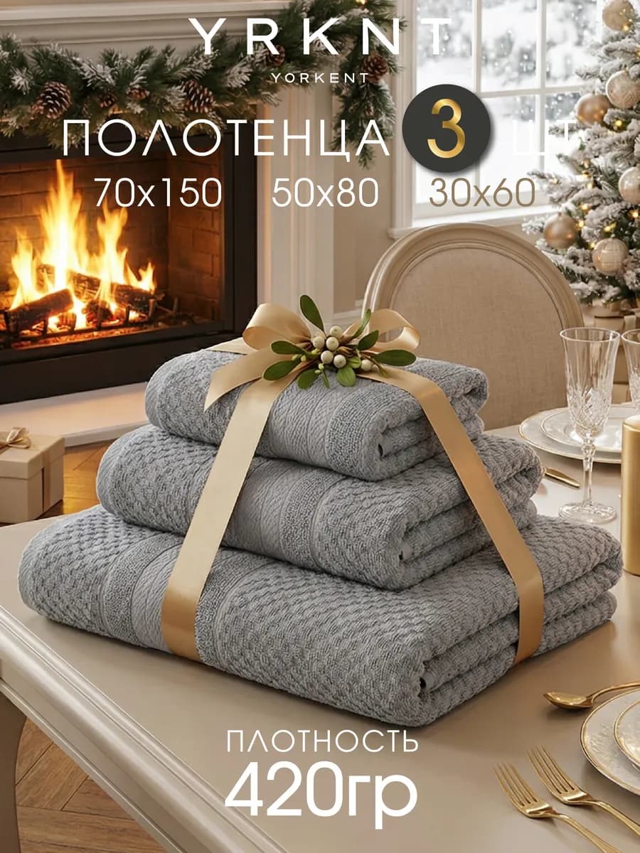 Набор банных махровых полотенец для ванной 3 шт