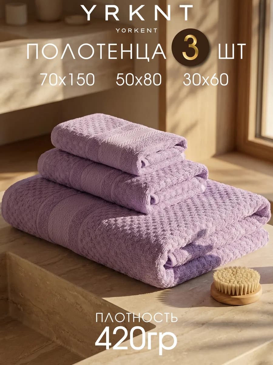 Полотенце банное махровое набор для ванной 3 шт