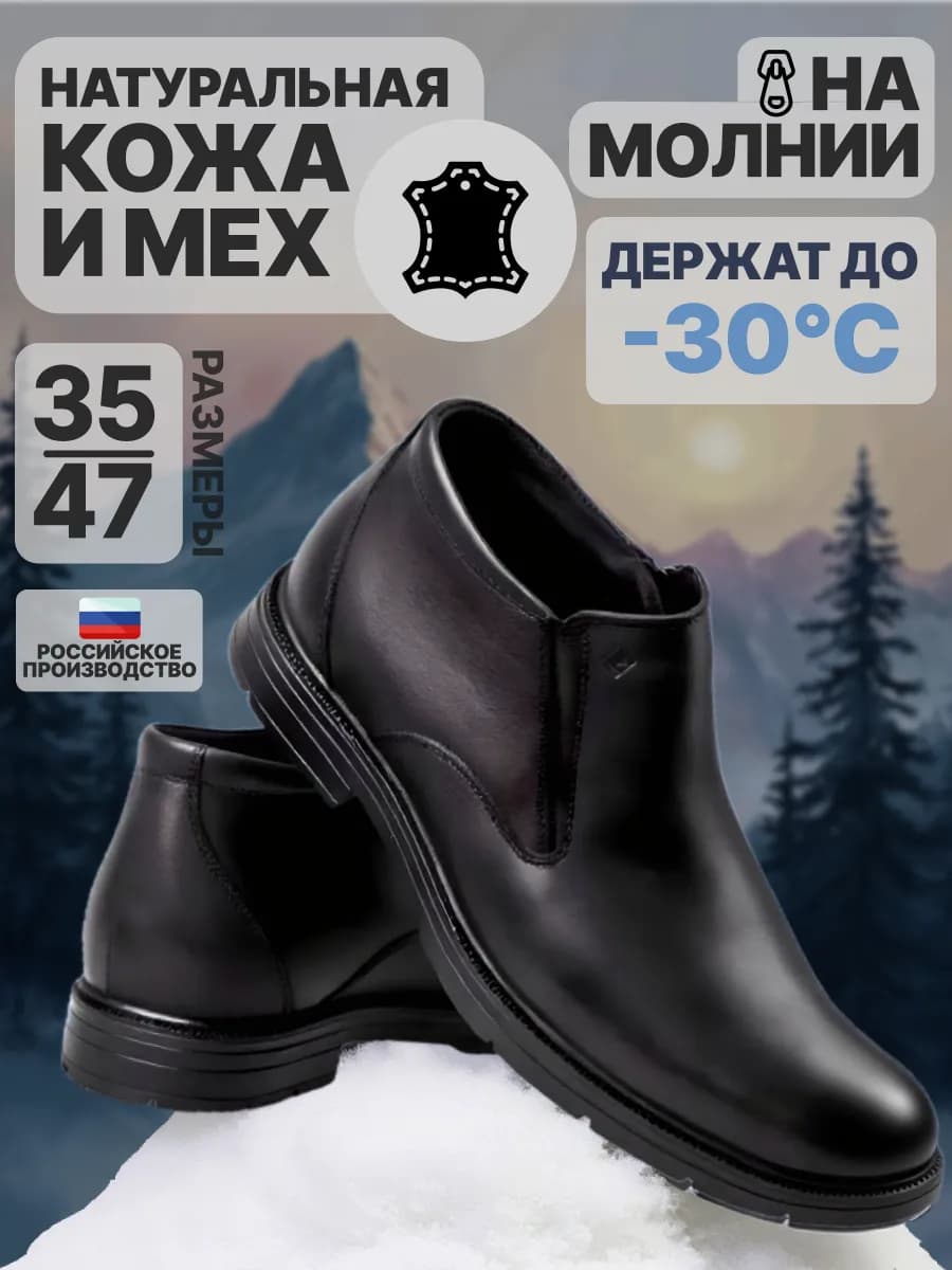 Ботинки зимние из натуральной кожи с мехом - фото 1