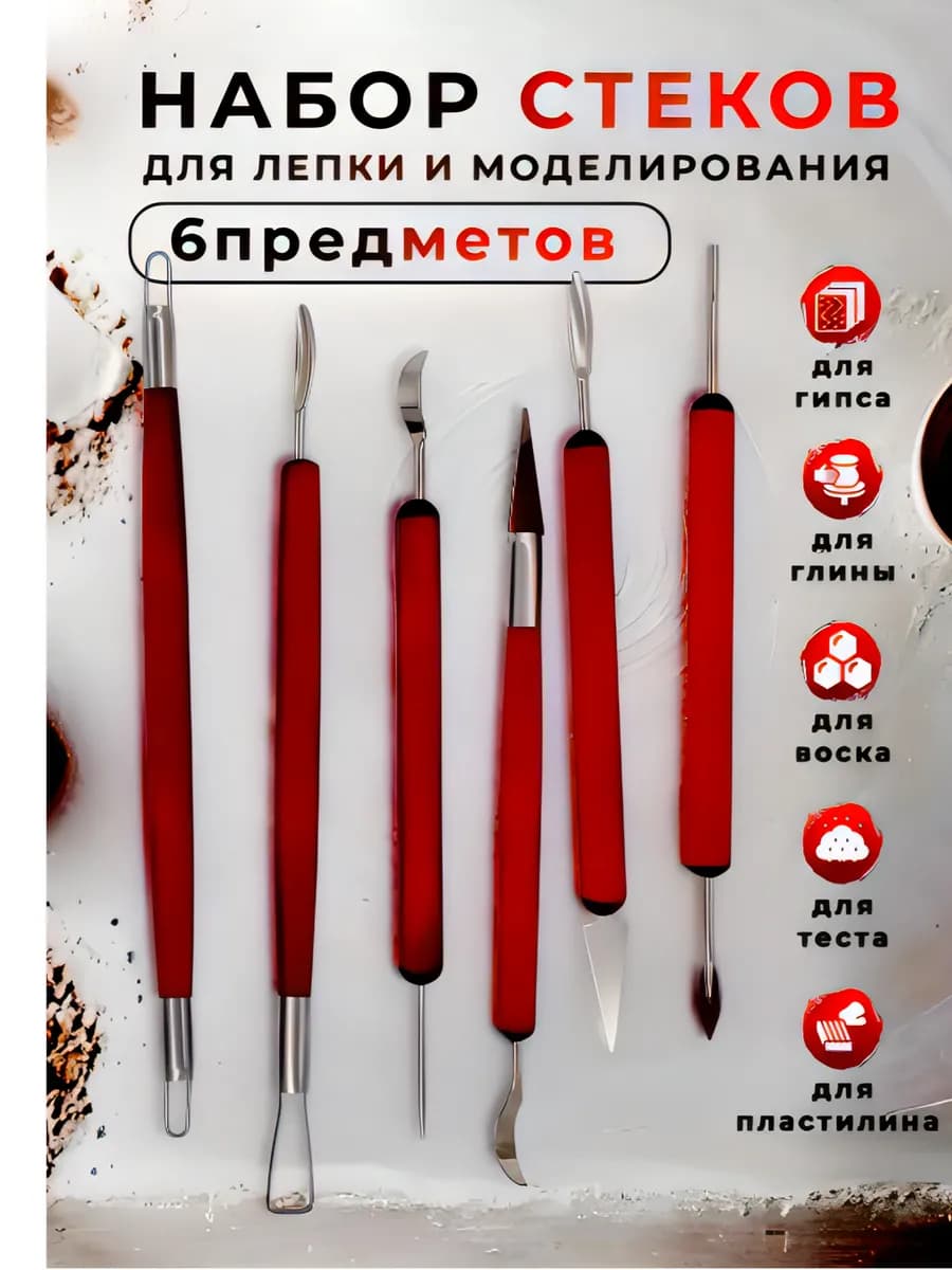 Набор инструментов для лепки