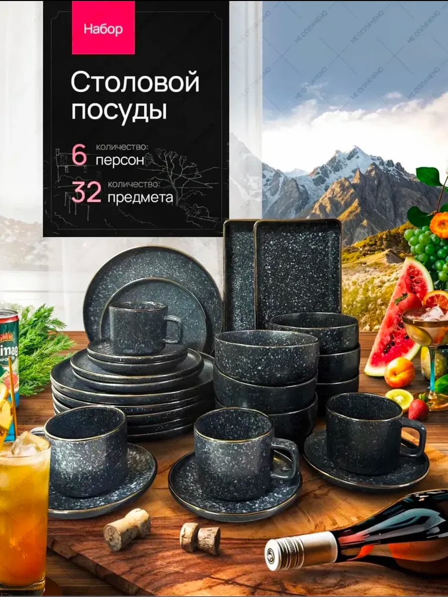 столовый сервиз 6 персон 32 в 1