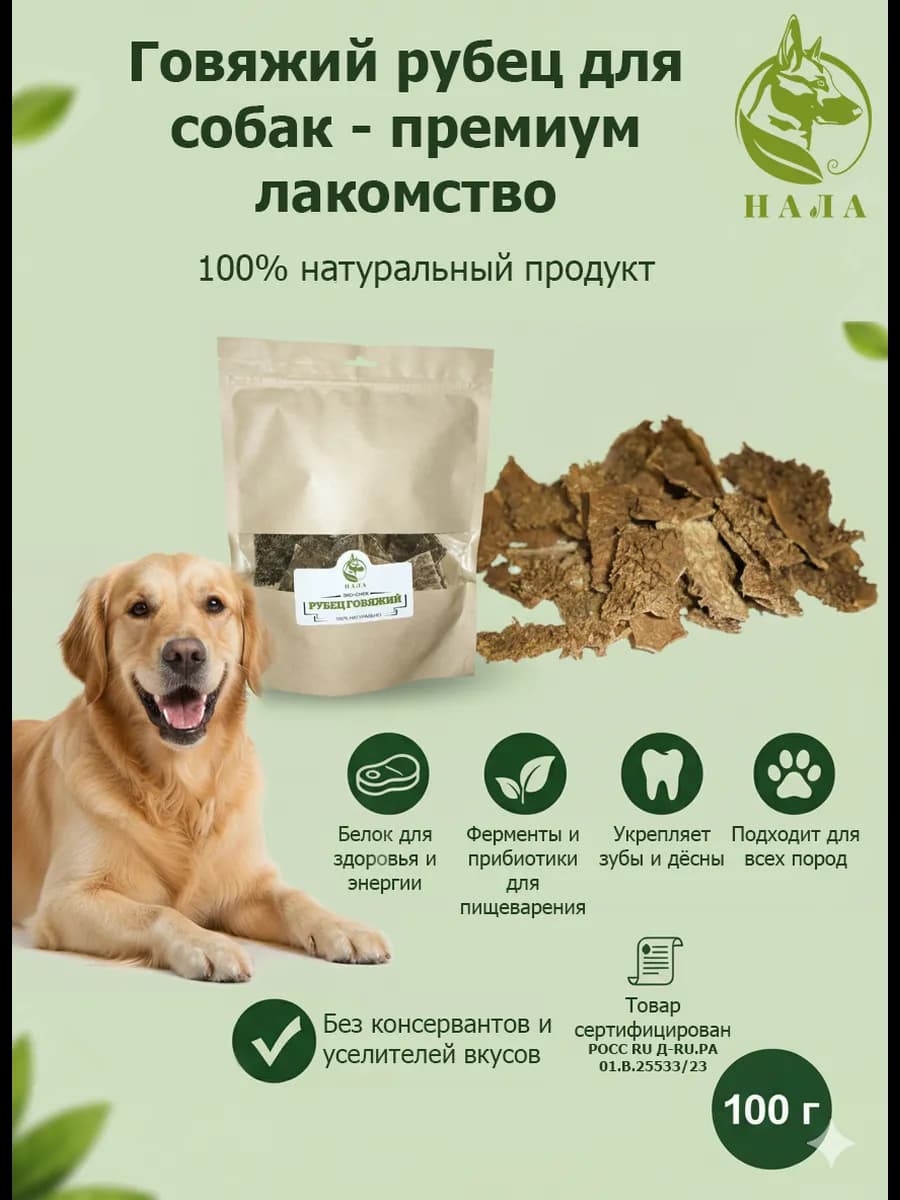Рубец говяжий
