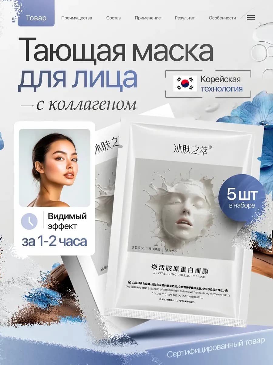 Корейские гидрогелевые маски для лица с коллагеном 5 штук