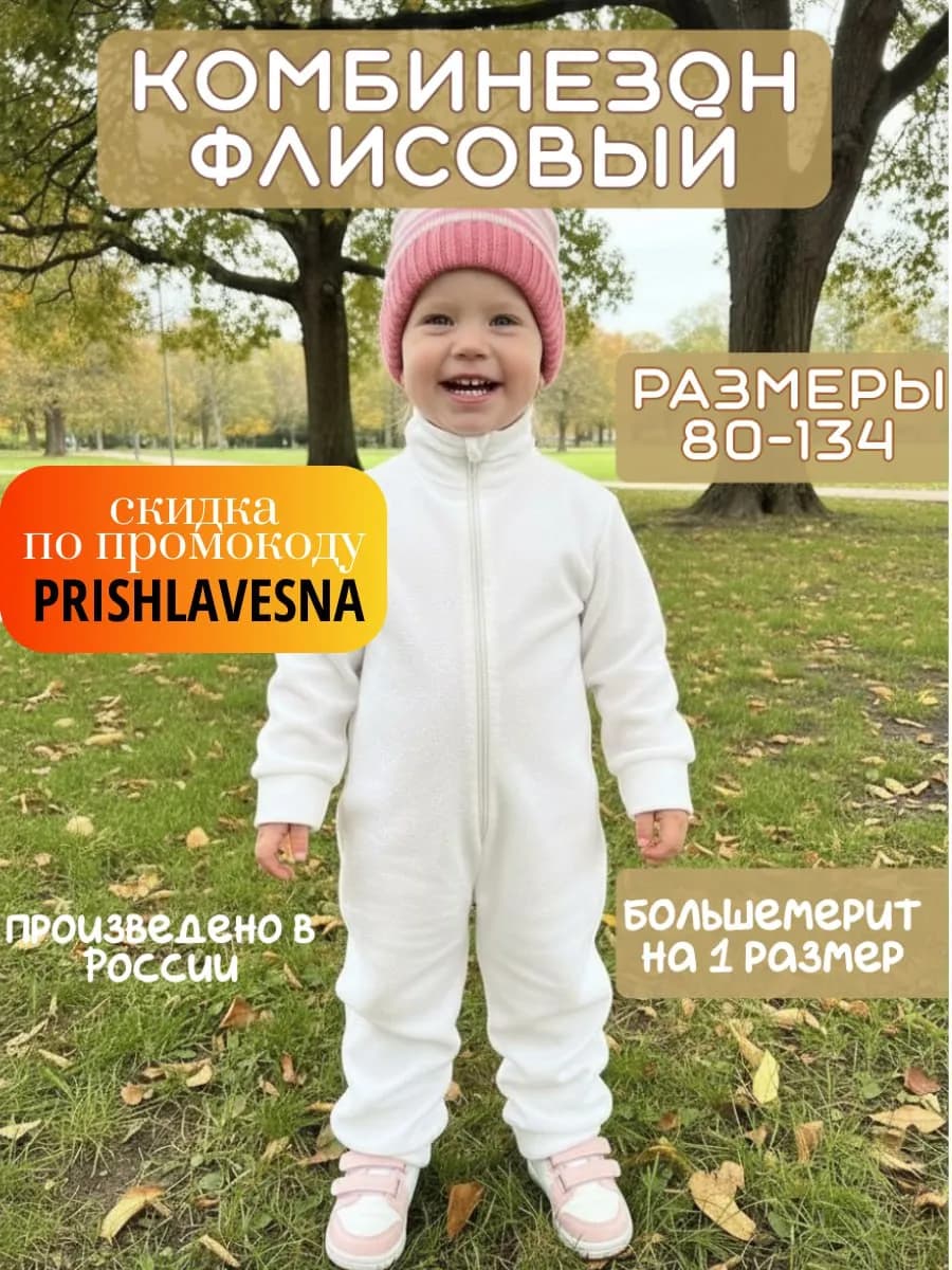 Комбинезон флисовый поддева