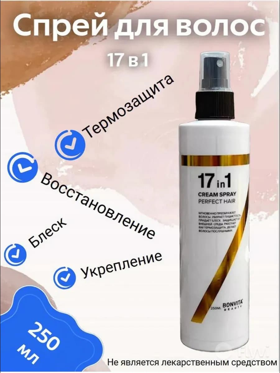 спрей для волос 17в1