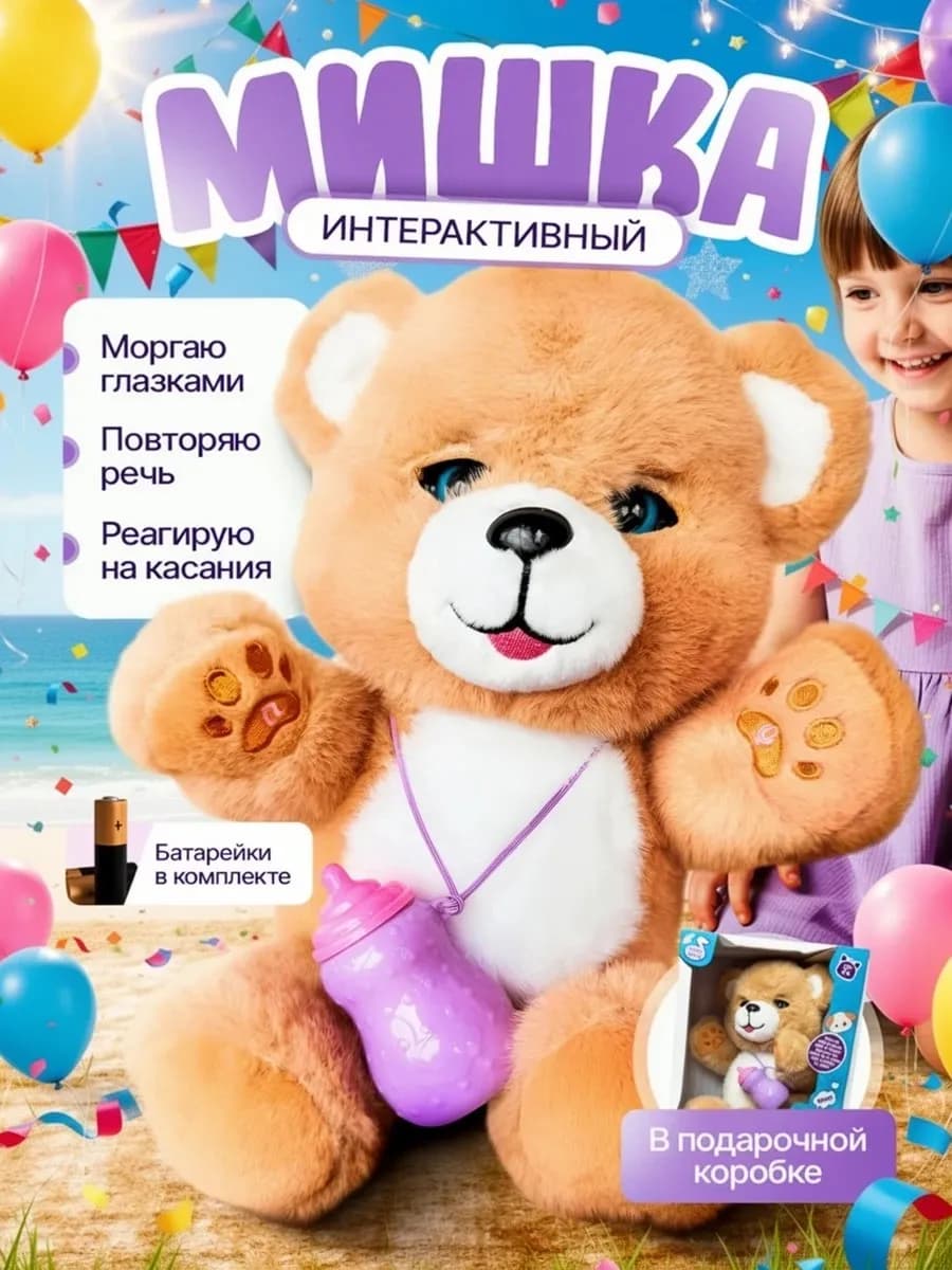 Мягкая интерактивная игрушка мишка плюшевый