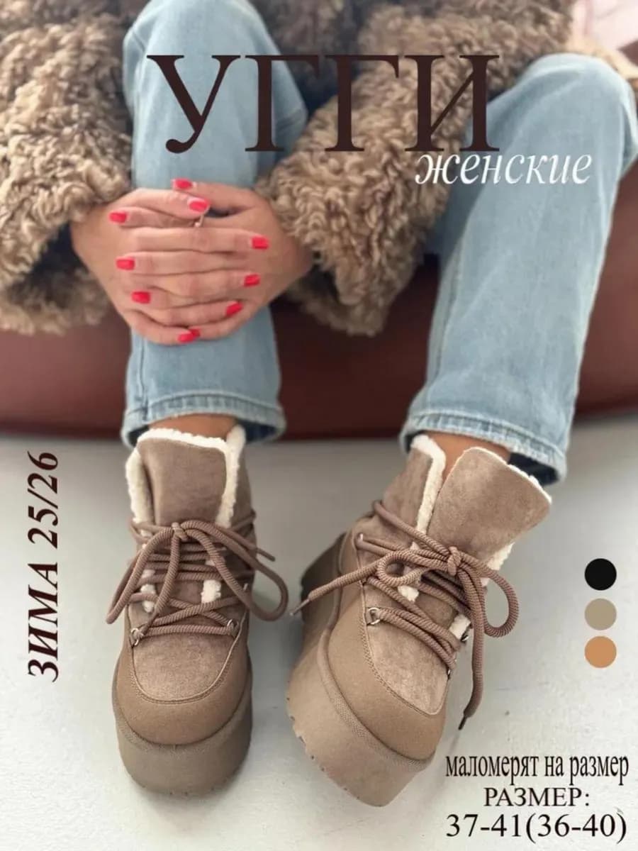 Угги мунбуты со шнурками луноходы на платформе