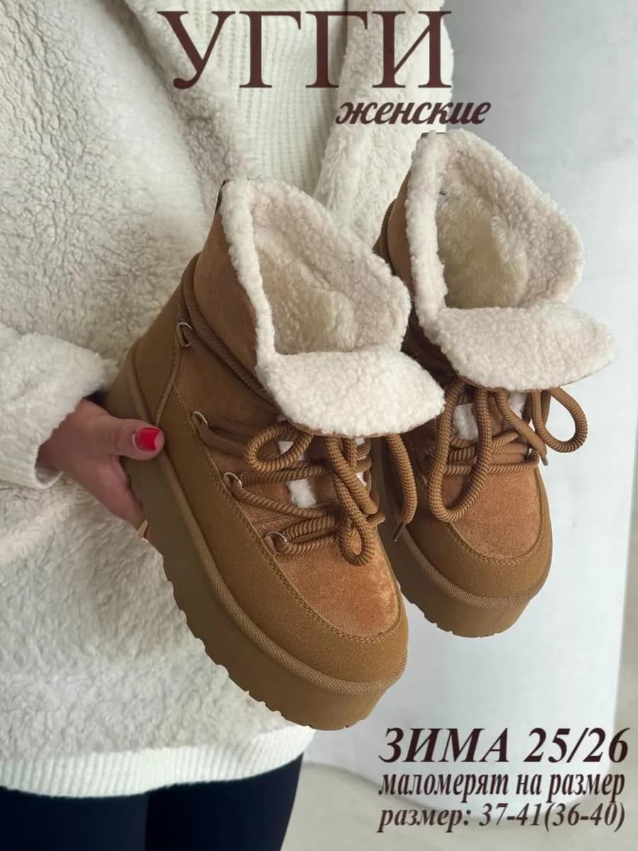 Угги мунбуты со шнурками луноходы на платформе - фото 1