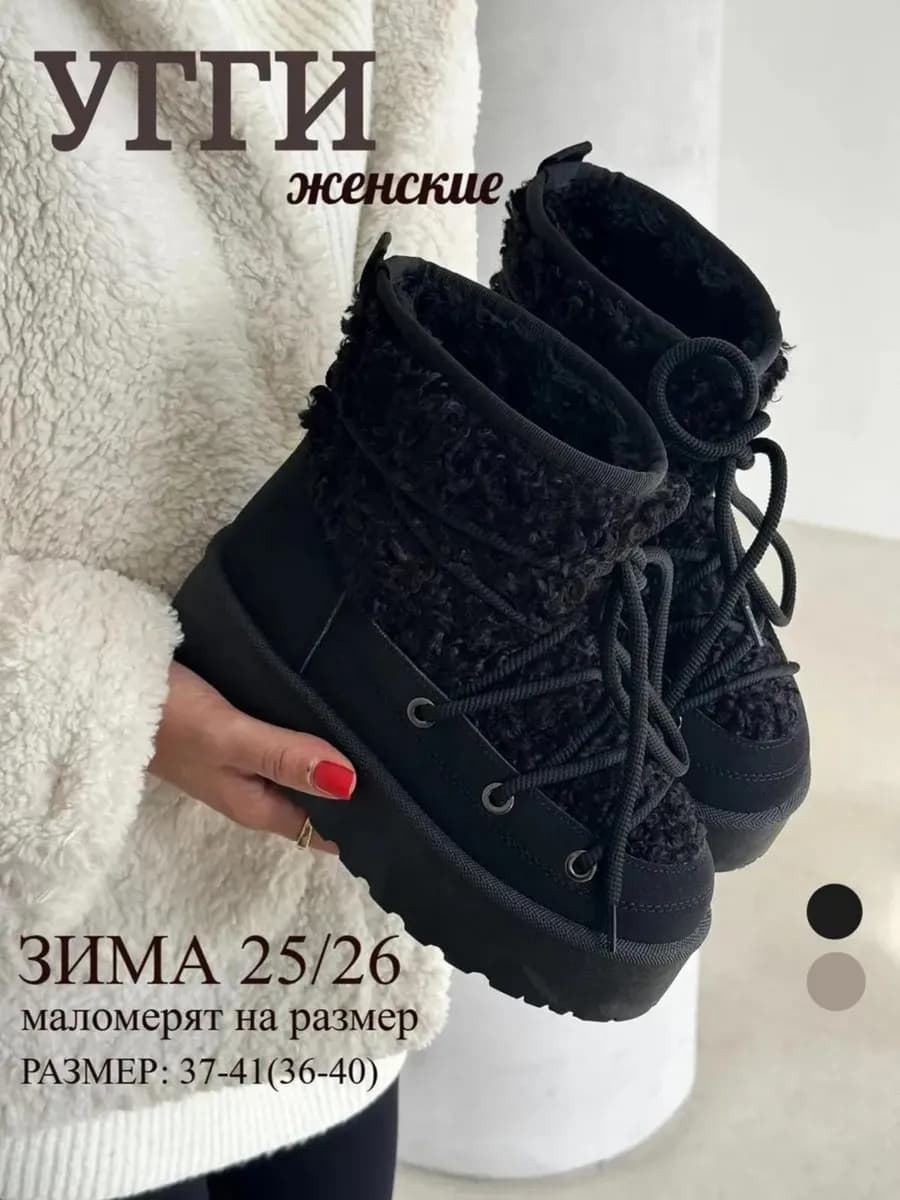 Угги мунбуты со шнурками луноходы на платформе