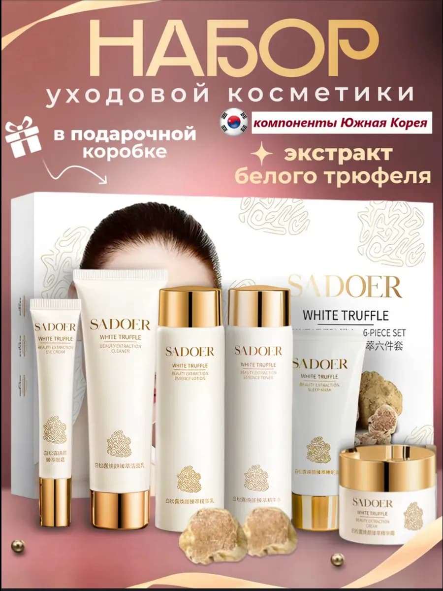 Подарочный набор уходовых средств для лица бьюти бокс