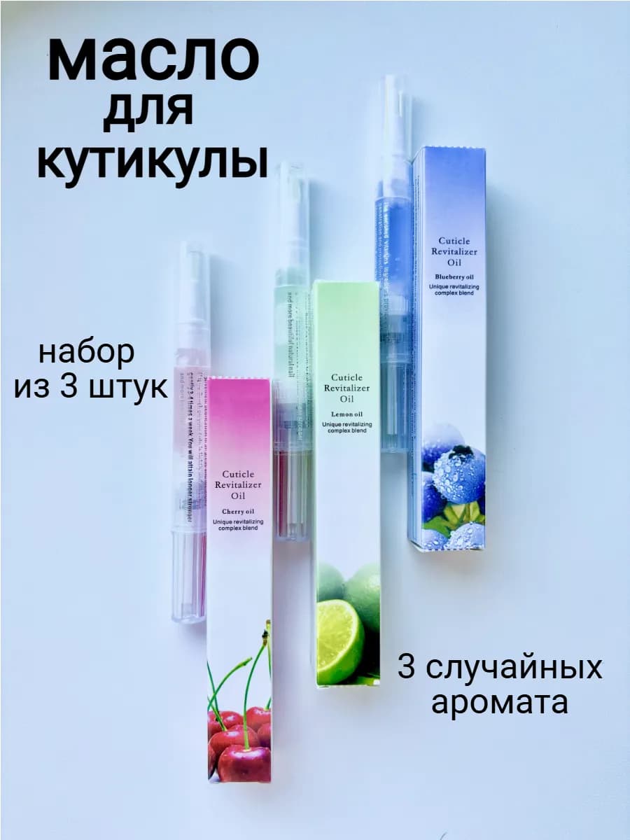 масло для кутикулы и ногтей в карандаше для маникюра
