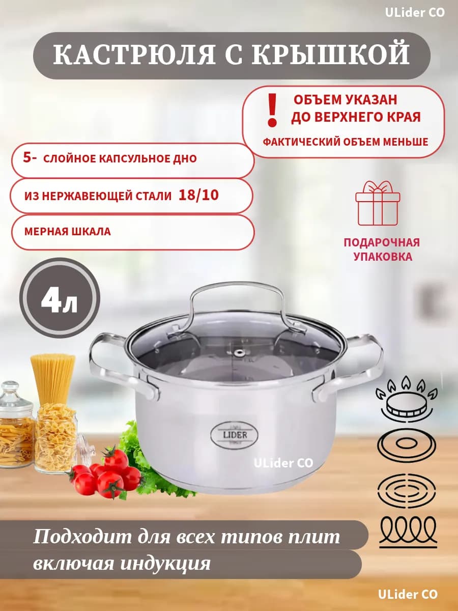Кастрюля с крышкой из нержавеющей стали 4л - фото 1