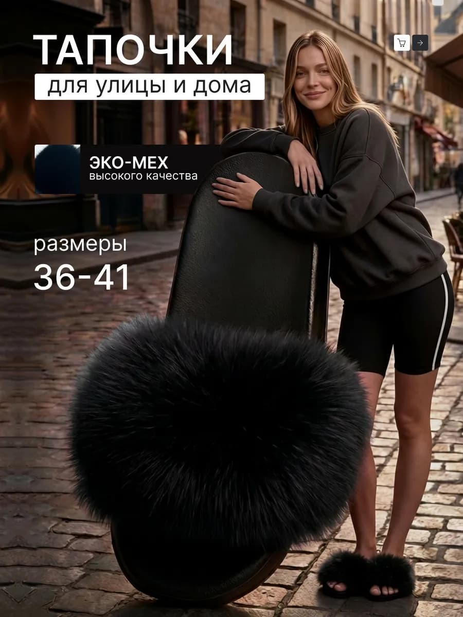 Тапочки меховые