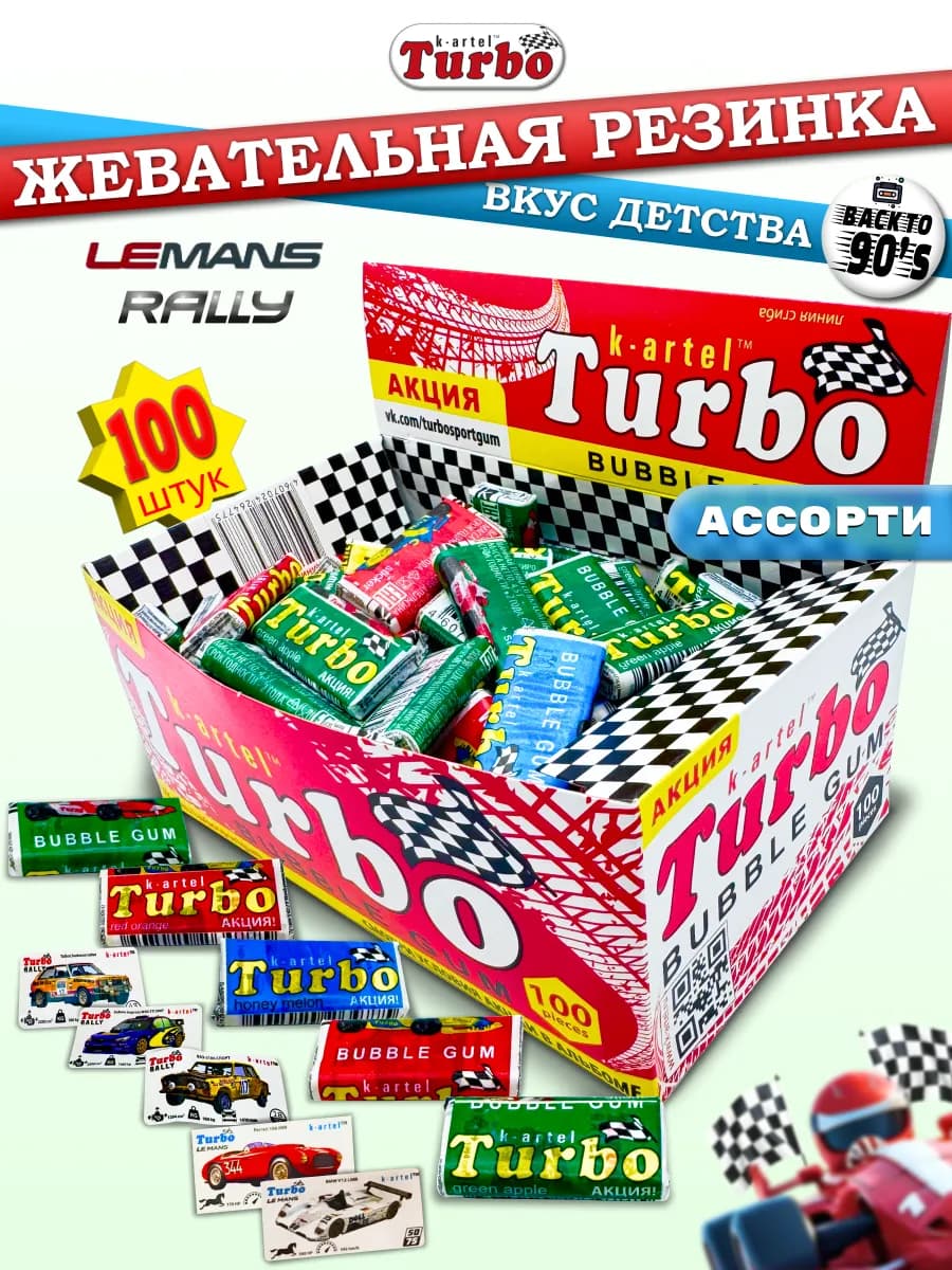 ТУРБО Жевательная резинка TURBO из 90х 100 шт
