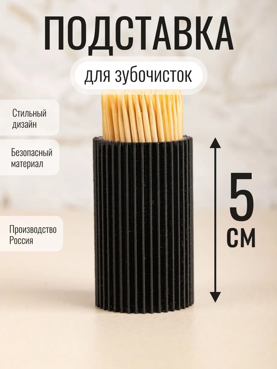Подставка органайзер для зубочисток