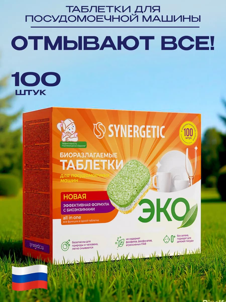 Таблетки для посудомоечной машины 100 штук