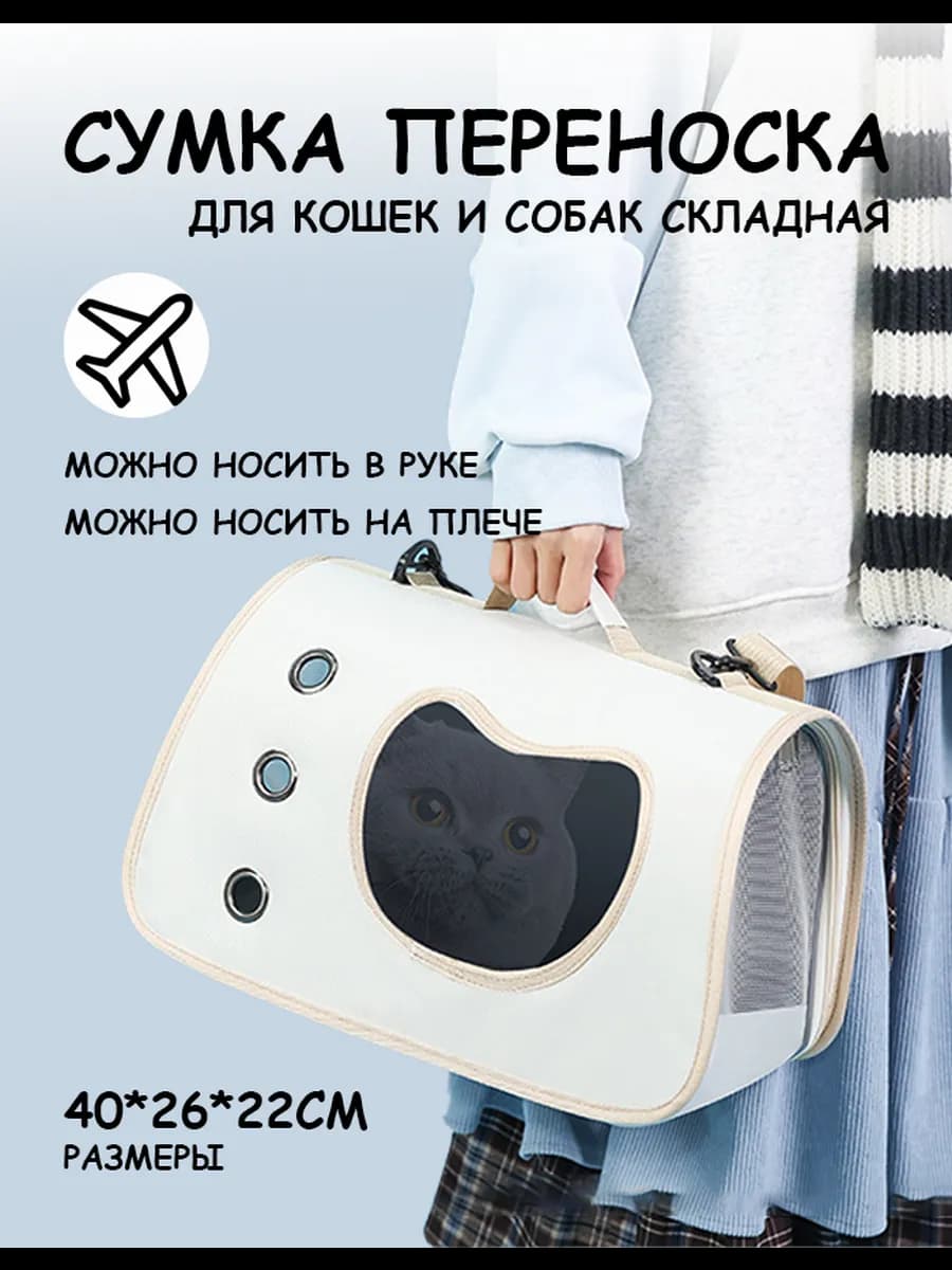 Сумка переноска для кошек и собак складная