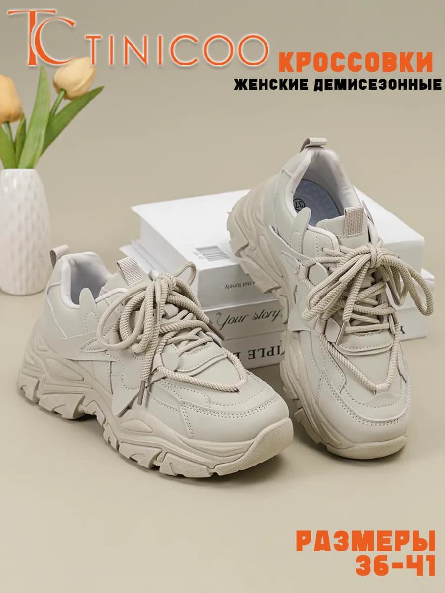 Кроссовки спортивные на высокой подошве
